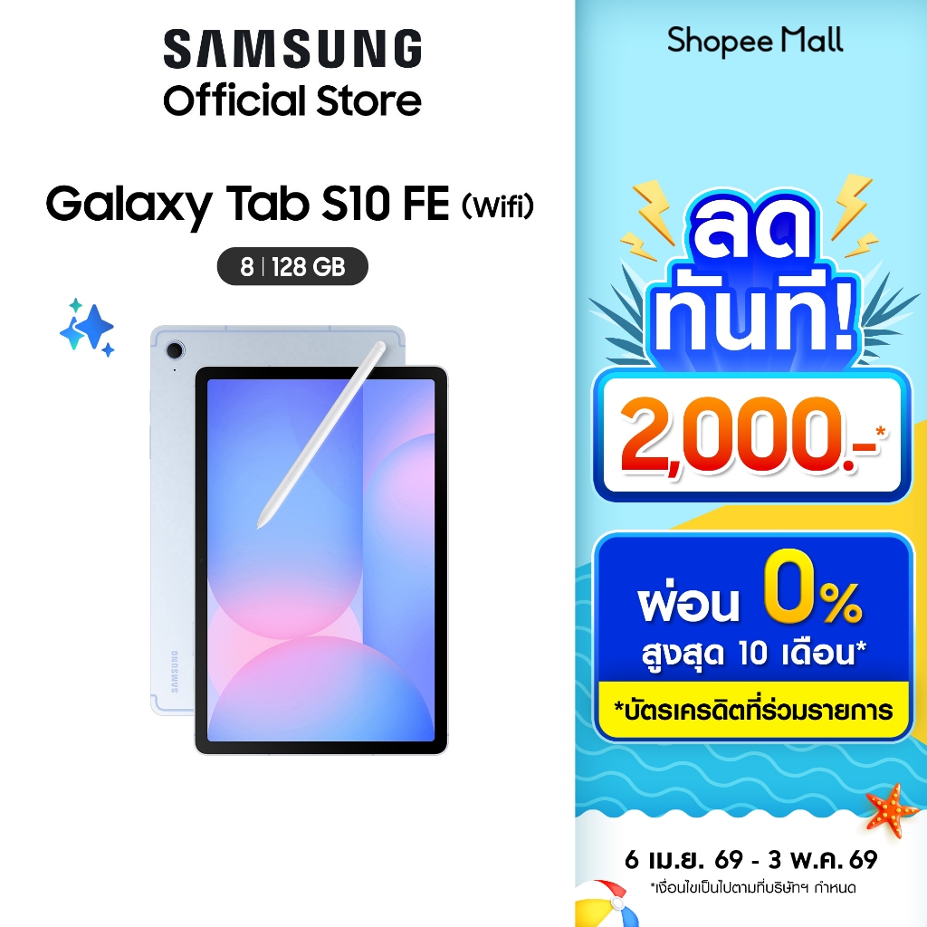 Samsung Galaxy Tab S10 FE WIFI แท็บเล็ต" มีปากกา S Pen ฟีเจอร์เพียบ เน้นทำงานแบบ Multi-Tasking (Pre-order)