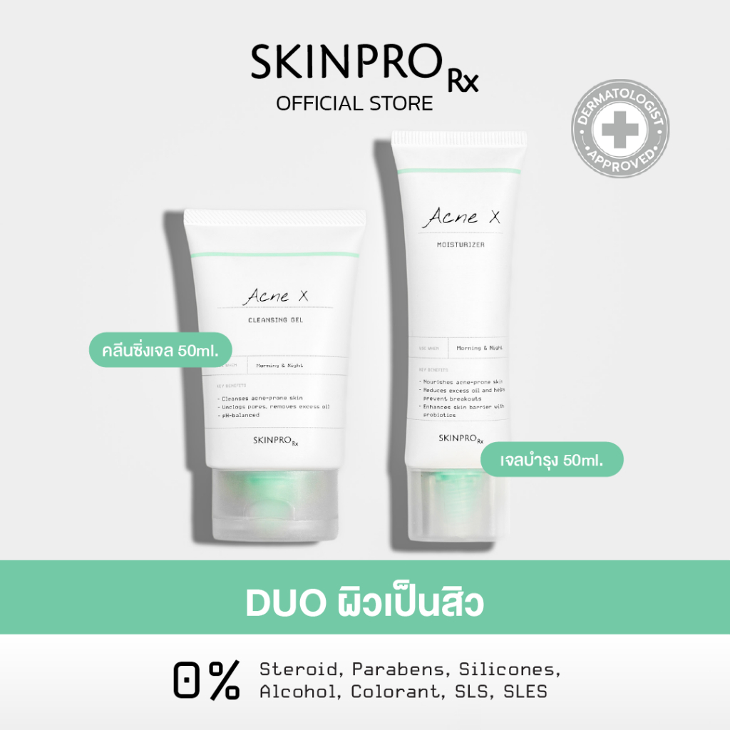 SKINPRO Rx  DUO ดูแลสิวผิวมัน Acne X Cleansing Gel 50 ml. + Acne X Moisturizer Cream 50 ml.