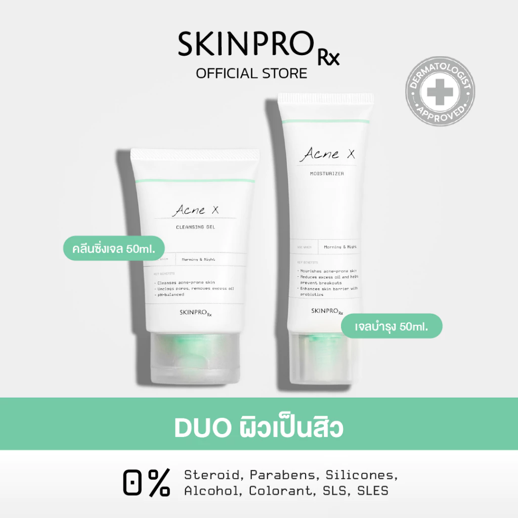 SKINPRO Rx DUO ดูแลสิวผิวมัน Acne X Cleansing Gel 50 ml. + Acne X Moisturizer Cream 50 ml.