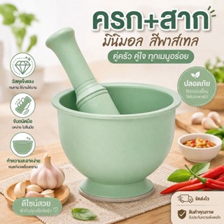 พร้อมส่งไทย🔻ครกเกาหลี  ครก Daiso Korean ครกลิซ่า