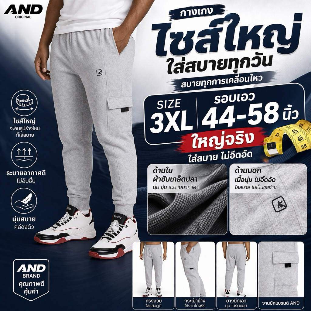 กางเกงวอร์มคาร์โก้ ไซส์ใหญ่ เอว40-58นิ้ว ซับเกร็ดปลา AND