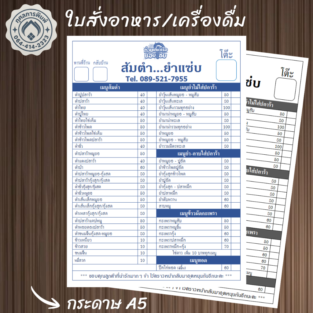 ใบสั่งอาหาร-ใบออเดอร์-โรเนียวเอกสาร