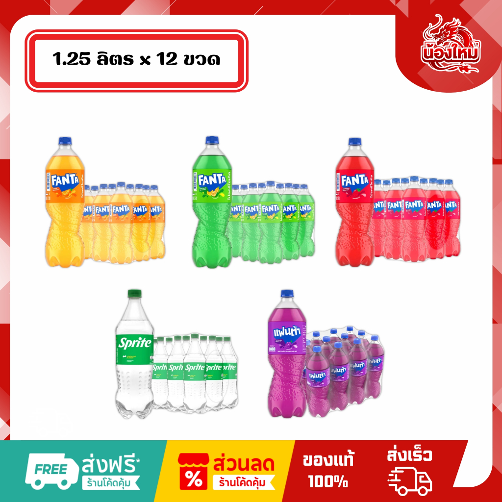 [ยกแพ็ค 12 ขวด] แฟนต้า สไปร์ท น้ำอัดลม 1.25 ลิตร