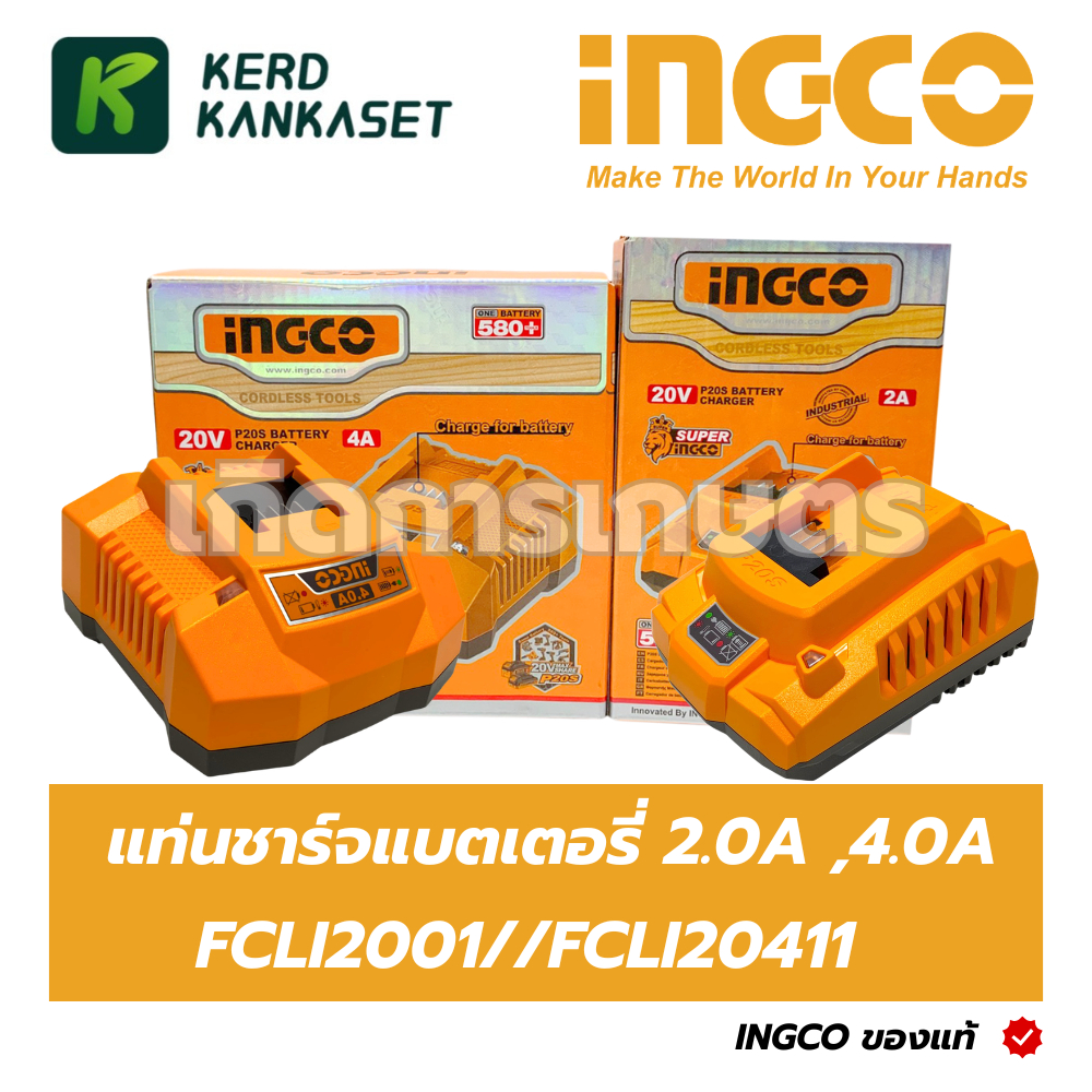 INGCO P20S แท่นชาร์จแบตเตอรี่ 2.0A 4.0A