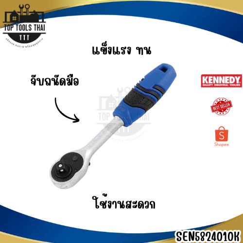 Senatorด้ามฟรี 1/4 นิ้ว Ratchet Handle เหล็ก CR-V แข็งแรง 72 ฟัน หมุนลื่น ใช้กับลูกบล็อกSEN5824010K