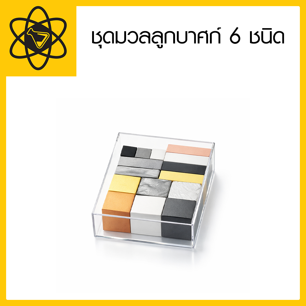 ชุดมวลลูกบาศก์ 6 ชนิด อุปกรณ์วิทยาศาสตร์