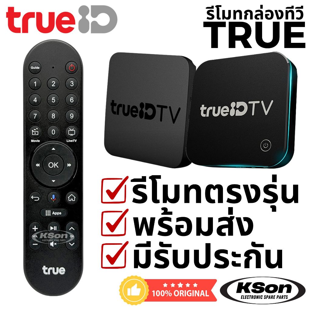 รีโมทกล่องทีวี ทรู ไอดี ของแท้ มีระบบสั่งการด้วยเสียง Original TrueID TV Boxset Remote Control with Voice Control