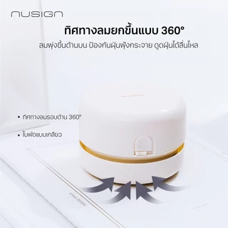 (Nusign) เครื่องทำความสะอาดโต๊ะ รุ่น NS198 สีขาว ดูดสะอาด กดเพียงปุ่มเดียว (จำหน่าย 1 ชิ้น)