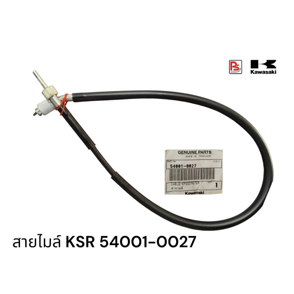 สายไมล์ Kawasaki KSR KSR ProและKSR Electric Start(แท้ศูนย์)