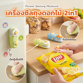 เครื่องซีลถุง 2in1 เครื่องซีลปากถุง เครื่องซีลถุงพลาสติก แบบพกพา มีใบมีดตัด แม่เหล็กติดตู้เย็น ถนอมอาหาร