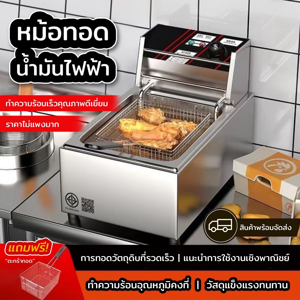 Fly Horseเตาทอดไฟฟ้า หม้อทอดไฟฟ้า ขนาด 8 ลิตร หม้อทอดเพื่อการพาณิชย์ Deep fryer หม้อทอด เตาทอด Electric fryer commercial