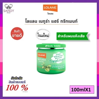 ใหม่* FLASH SALE! ทรีทเม้นท์ผม Lolane โลแลน เนทูร่า แฮร์ มี3 ขนาด* กระปุกเขียว โจโจ้บา สำหรับผมแห้งเสีย ชี้ฟู ของแท้100%