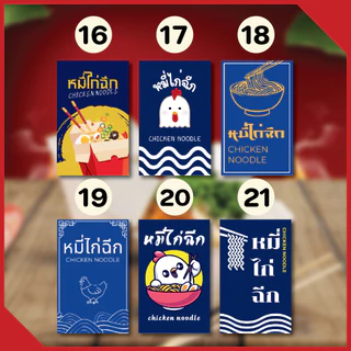 สติ๊กเกอร์โลโก้ ฉลากสินค้า หมี่ไก่ฉีก หมี่คลุก ไก่ฉีก สติ๊กเกอร์ธรรมดา [เพิ่มเบอร์โทร+ชื่อร้านได้...]