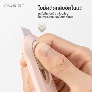 (Nusign) คัตเตอร์พกพา รุ่น NS065 ใบมีดคม พกพาง่าย สะดวก (4 สี/จำหน่าย 1 ชิ้น)