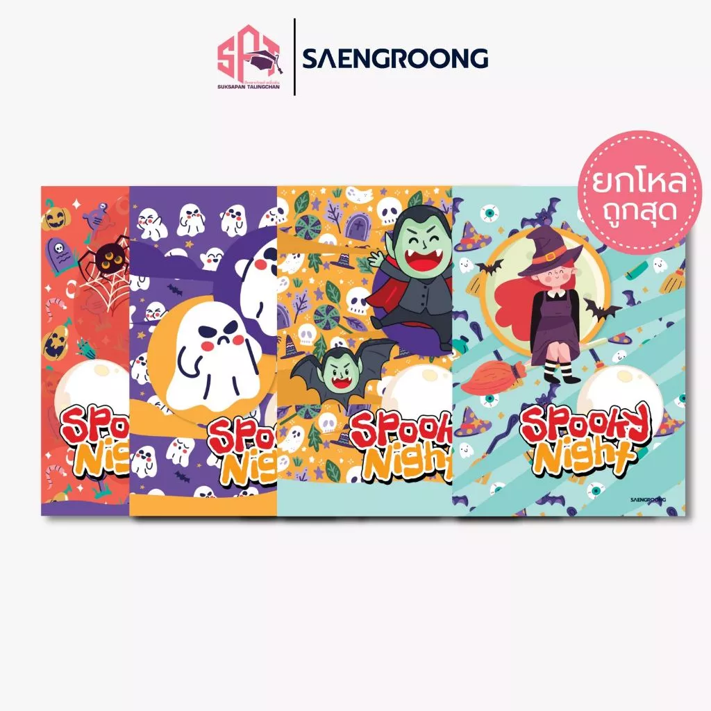 [ยกโหล] Saengroong สมุดแฟนซี สมุดปกอ่อน รุ่น Spooky Nightจำนวน 18 แผ่น