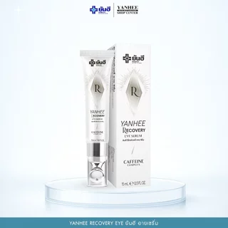 Yanhee Recovery Eye ยันฮี อายเซรั่ม ผลิตภัณฑ์ดูแลรอบดวงตา 15g