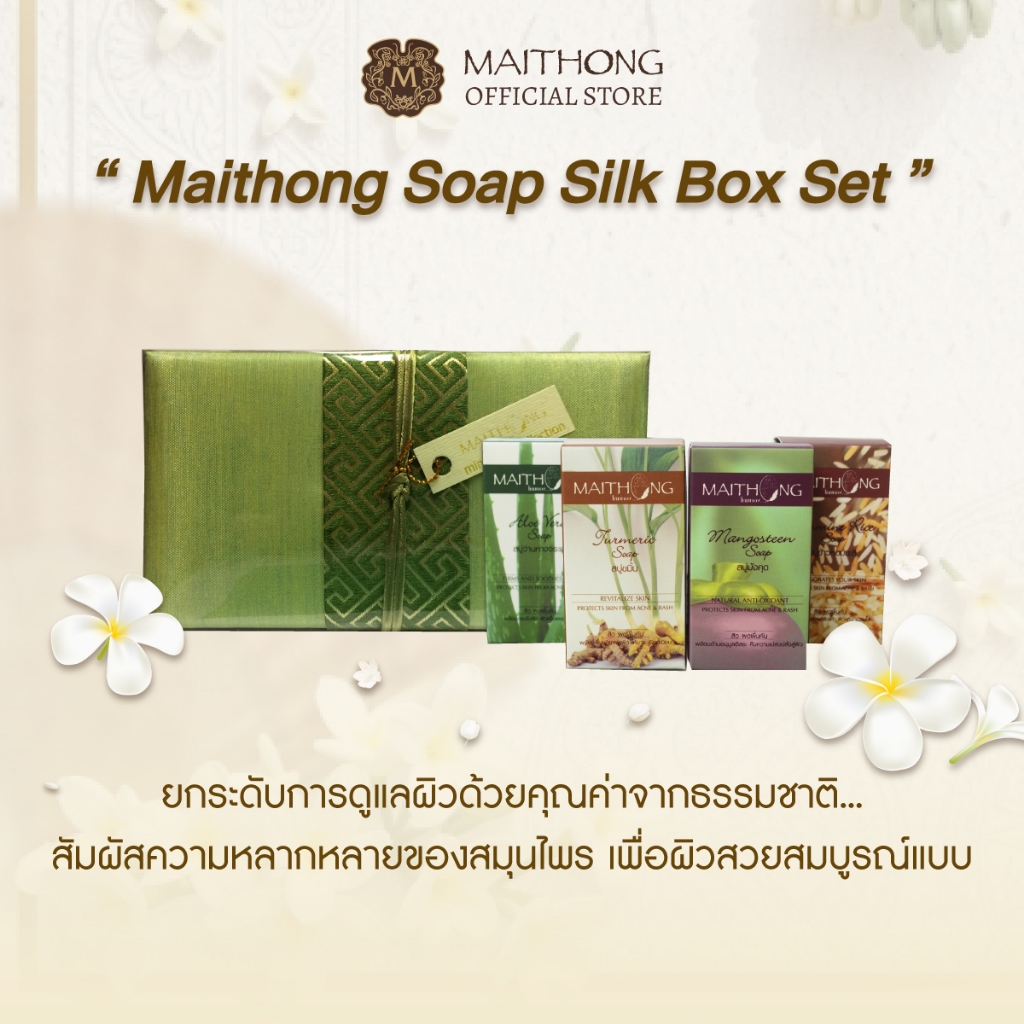 Maithong Soap Silk Box Set (Green) เซ็ตสบู่สมุนไพรในกล่องผ้าไหมไทยสีเขียว [1 กล่อง มี 4 ชิ้น]