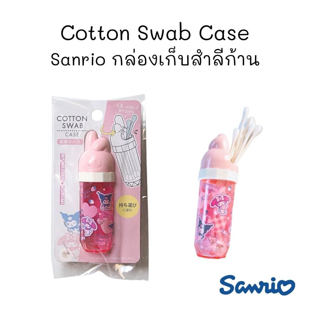 🇯🇵 Sanrio กล่องเก็บสำลีก้าน Cotton Swab Case