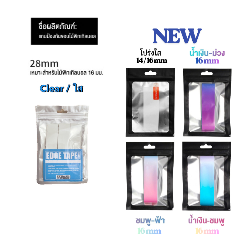 Pickleball Paddle Protection Tape Edge Guard - Racket การ์ดกันรอยไม้พิคเคิลบอล for 16 mm paddle