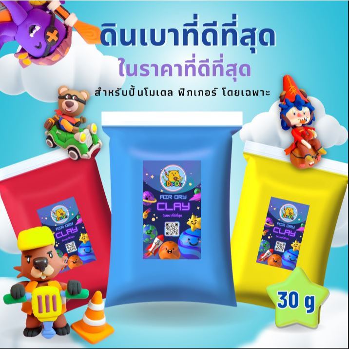 [พร้อมส่ง] ดินเบา ดินเกาหลี ดินปั้น 30กรัม สำหรับปั้นฟิกเกอร์โดยเฉพาะ