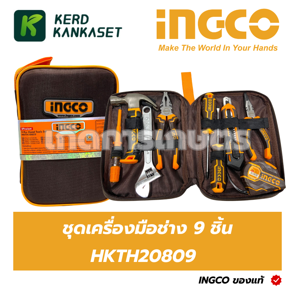 INGCO ชุดเครื่องมือช่าง 9 ชิ้น HKTH20809