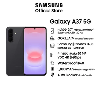 Samsung Galaxy A37 5G 8/256GB (เลือกสีได้)