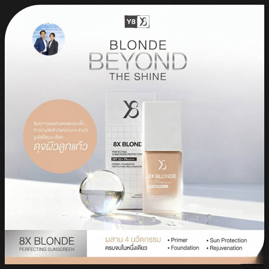 Y8 8X BLONDE Perfecting Sunscreen SPF50+ PA++++ กันแดดผิวลูกแก้ว ผสมรองพื้น พริมเมอร์ บำรุงในตัว