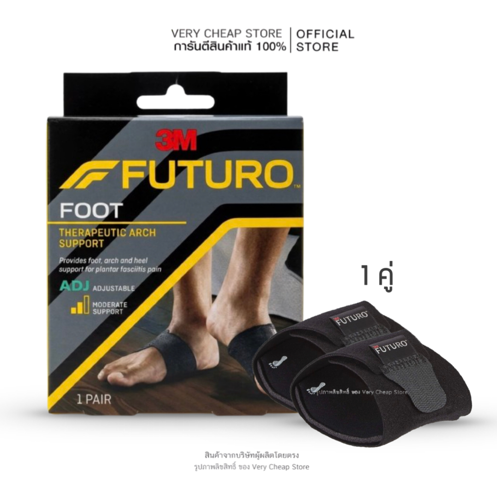 3M Futuro Foot Arch Therapeutic Support 1 pair พยุงอุ้งเท้า ฟูทูโร่ ปรับกระชับ ซัพพอร์ตรองช้ำ 1คู่พร้อมแผ่นรอง