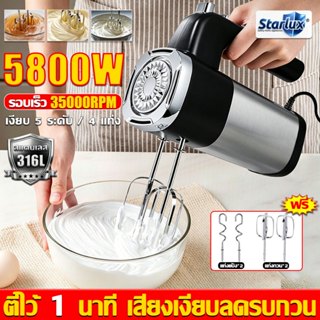 💥รับประกัน 20 ปี💥เครื่องปั่นผสมแป้งไฟฟ้า 3800W ความแรง 5 ระด…