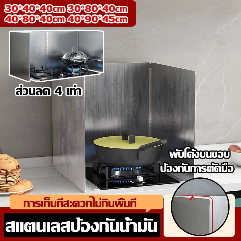 [COD] แผ่นกั้นน้ำมัน ไม่เสียรูป แผ่นกั้นน้ำมันกระเด็น แผ่นกั้นน้ำมัน ที่กันลมเตาแกส ทำความสะอาดง่ายและทนไฟ