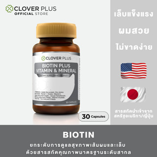 Clover Plus Biotin 30 cs (ขวด)