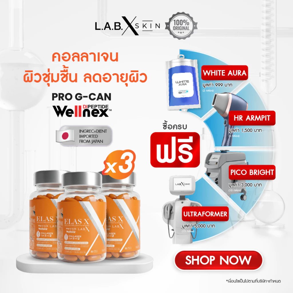 LABX ELAS X COLLAGEN DIPEPTIDE เซต 3 กระปุก