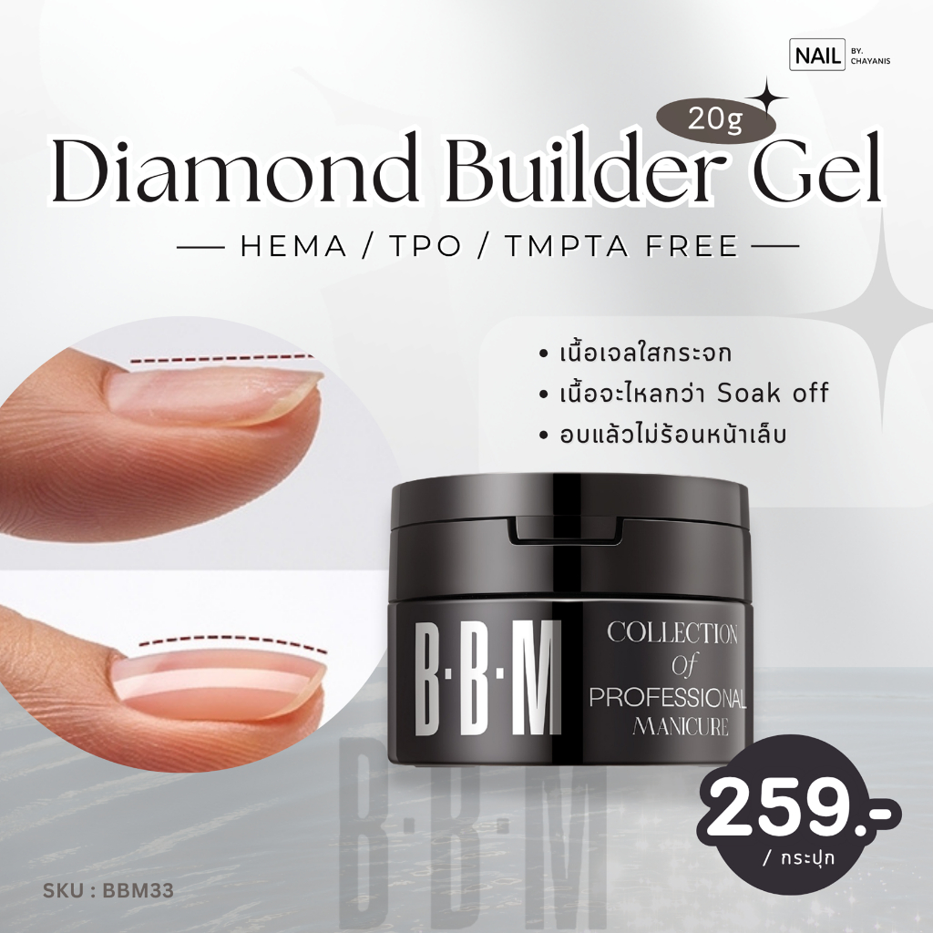 *Diamond Builder Gel BBM เจลใสต่อเล็บอเนกประสงค์ * ไม่ร้อนหน้าเล็บ