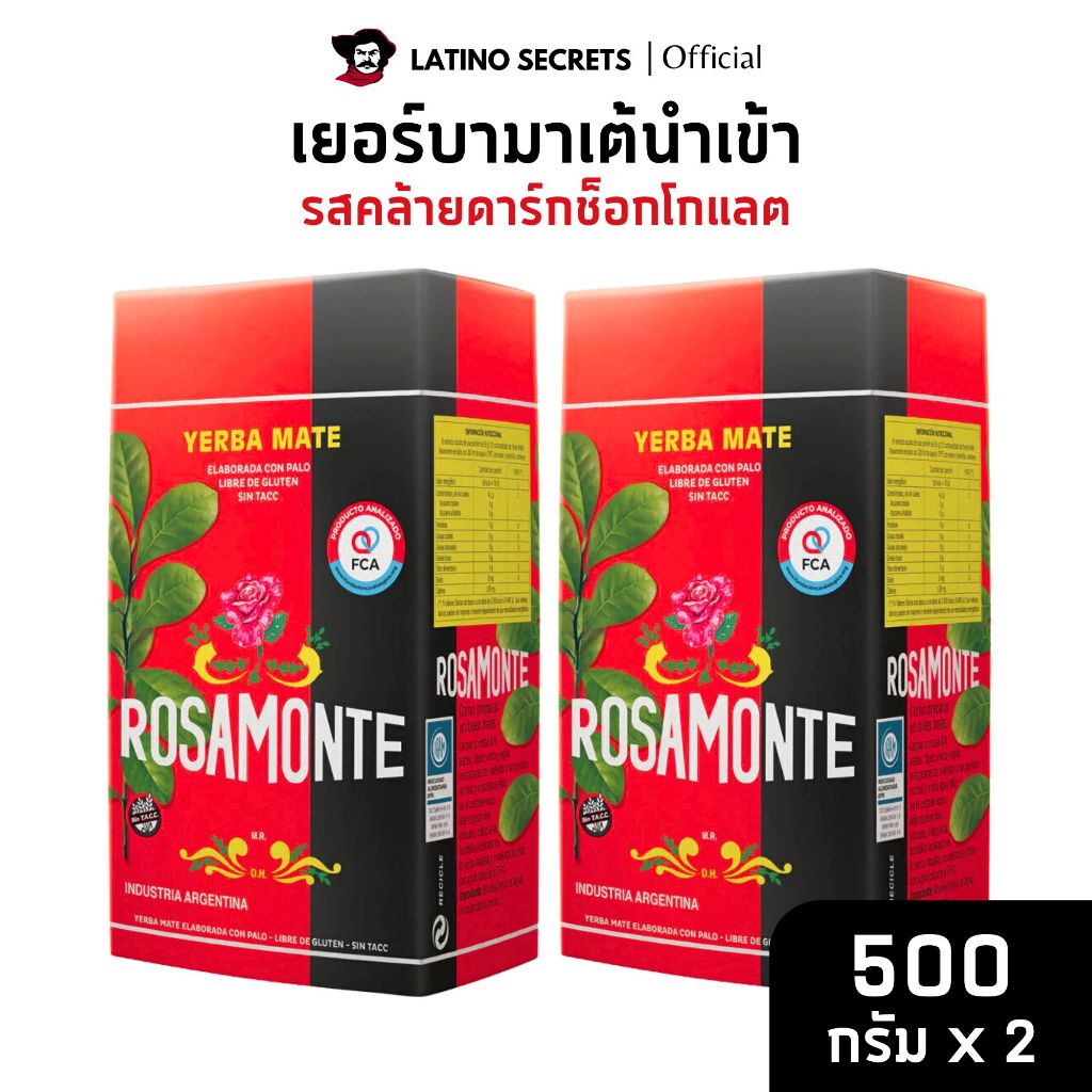 ROSAMONTE 1KG ชาเยอร์บามาเต (Yerba Mate) มีอย. ชามาเตแท้จากอาร์เจนตินา
