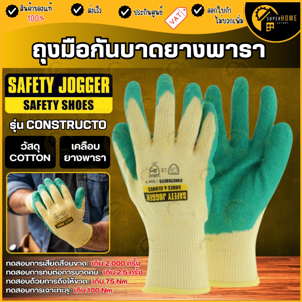 ถุงมือผ้าเคลือบยางกันลื่น SAFETY JOGGER ขนาด 8 9 10 ซม. ถุงมือเซฟตี้ กันบาด รุ่น CONSTRUCTO ระบายอาก