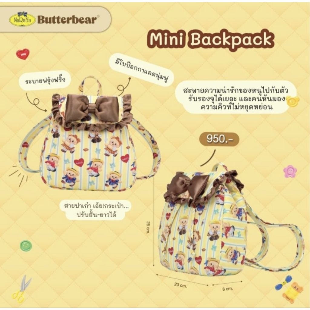 Mini Backpack กระเป๋าเป้น้องหมีเนย naraya x butterbear แท้💯