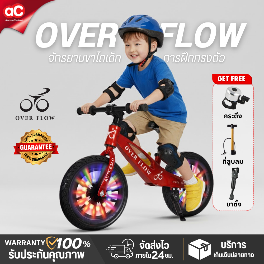 จักรยานทรงตัว 2-8ขวบ รถขาไถเด็ก จักรยานเด็ก OVER FLOW รถบาลานซ์เด็ก 12นิ้ว รถหัดเดิน