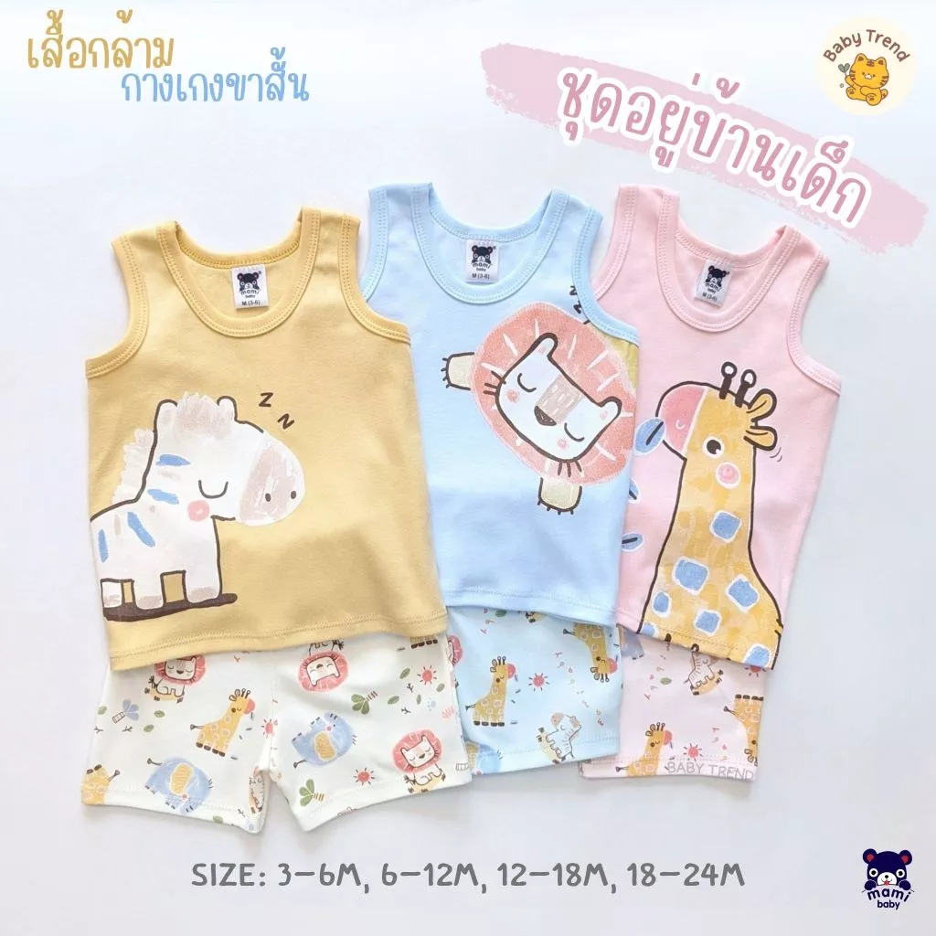 Mami Baby ชุดอยู่บ้านเด็กอ่อน 3-24 เดือน เสื้อกล้ามคอกลม+กางเกงขาสั้น (1 ชุด) | Babytrend