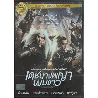 The White Haired Witch of Lunar Kingdom (2014, DVD)/เดชนางพญ…