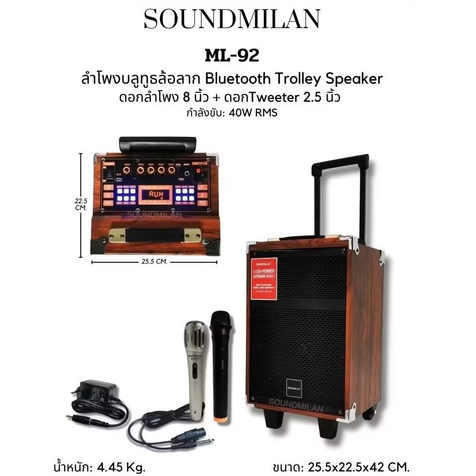 Soundmilan ML-92  ลำโพงพกพาขนาด 8 นิ้ว มีบลูทูธ USB TF CARD