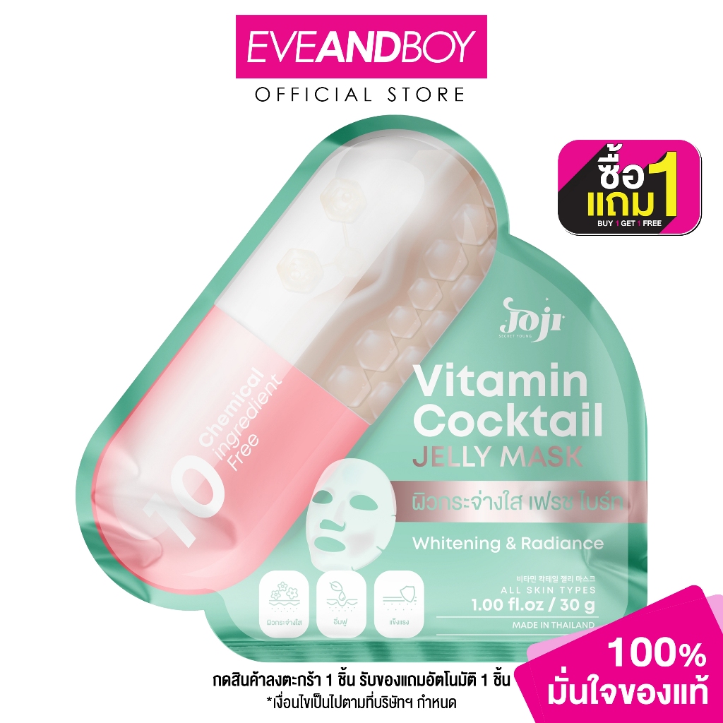 JOJI SECRET YOUNG (โจจิซีเคร็ท ยัง) - Vitamin Cocktail Jelly Mask 30 g. เจลลี่มาส์ก