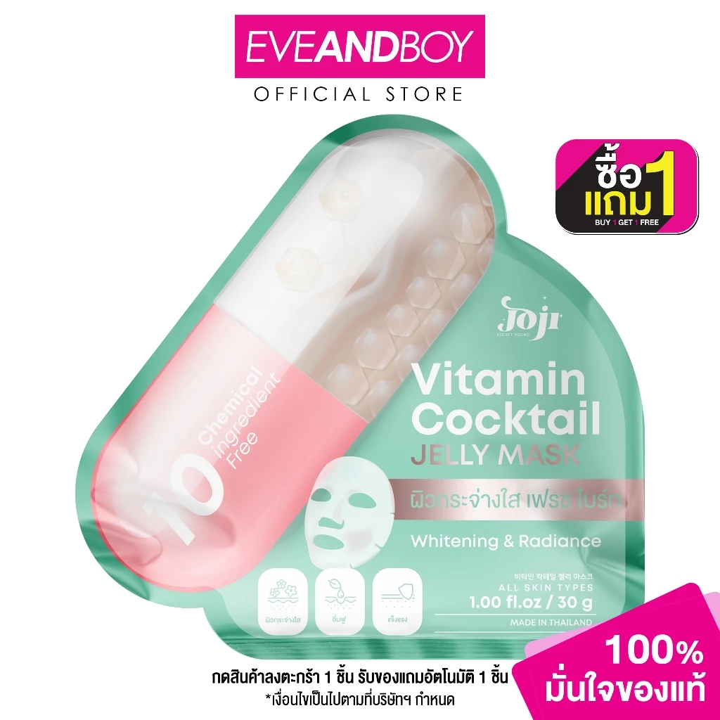 JOJI SECRET YOUNG (โจจิซีเคร็ท ยัง) - Vitamin Cocktail Jelly Mask 30 g. เจลลี่มาส์ก