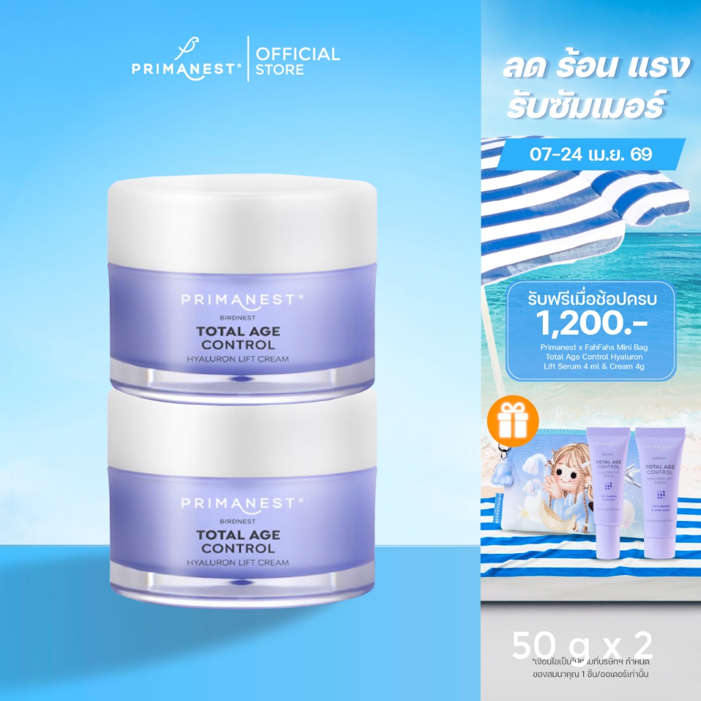 [แพ็คคู่] PrimaNest Birdnest Total Age Control Hyaluron Lift Cream 50 g พรีมาเนสท์ โททัล เอจ คอนโทรล ไฮยาลูรอน ลิฟ ครีม