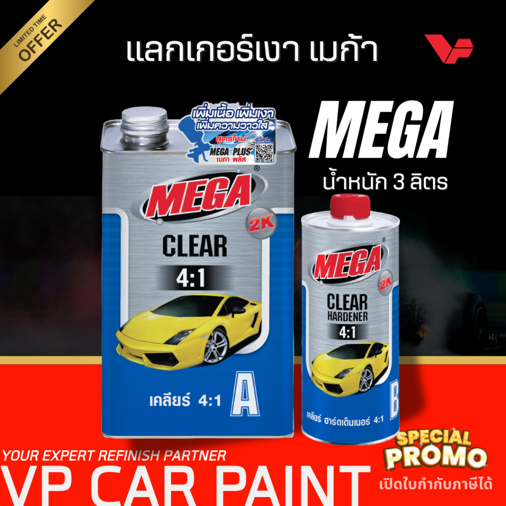 TOA เมก้า 4:1 (ชุดใหญ่) แลคเกอร์เคลือบเงารถยนต์ 2K คูลูม่าร์ แล็กเกอร์ แลกเกอร์ พร้อมน้ำยาเคลียร์