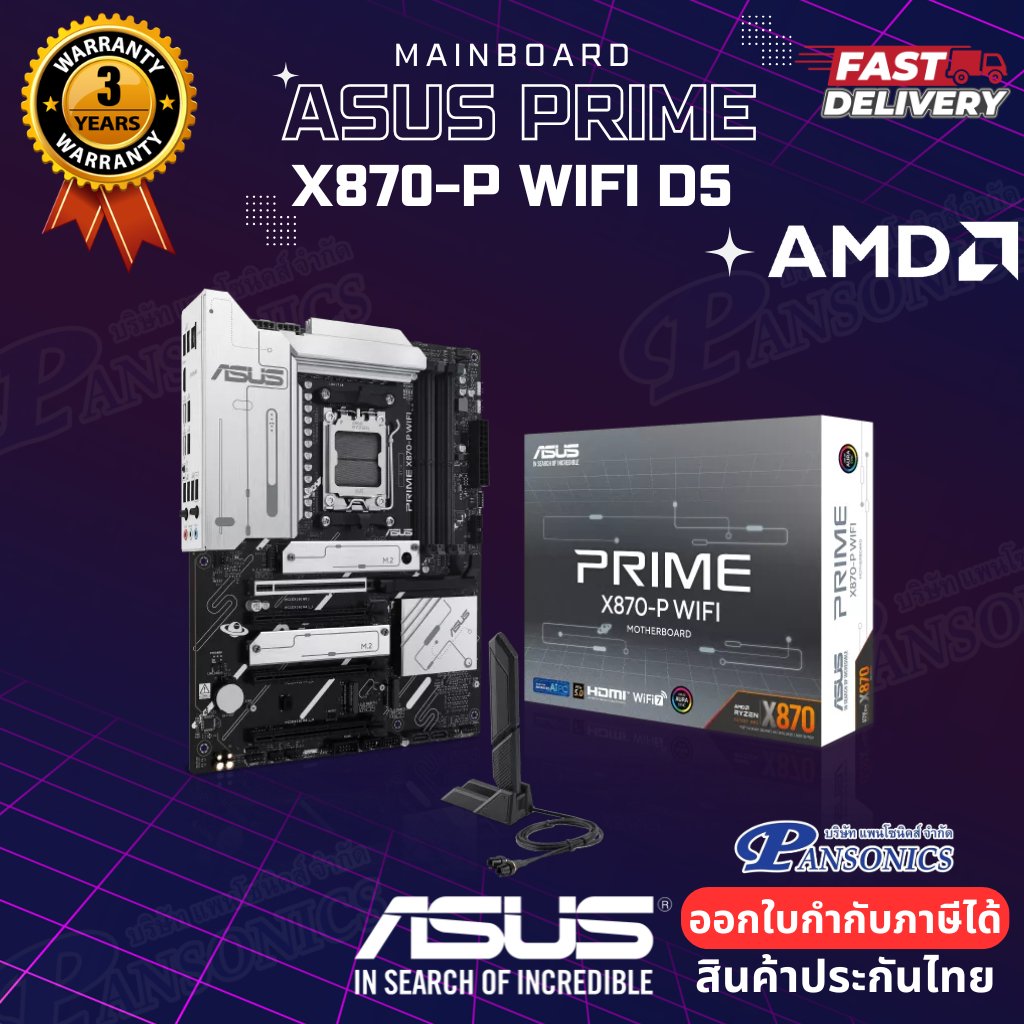 MAINBOARD ASUS PRIME X870-P WIFI DDR5 AM5 (รับประกัน3ปี)