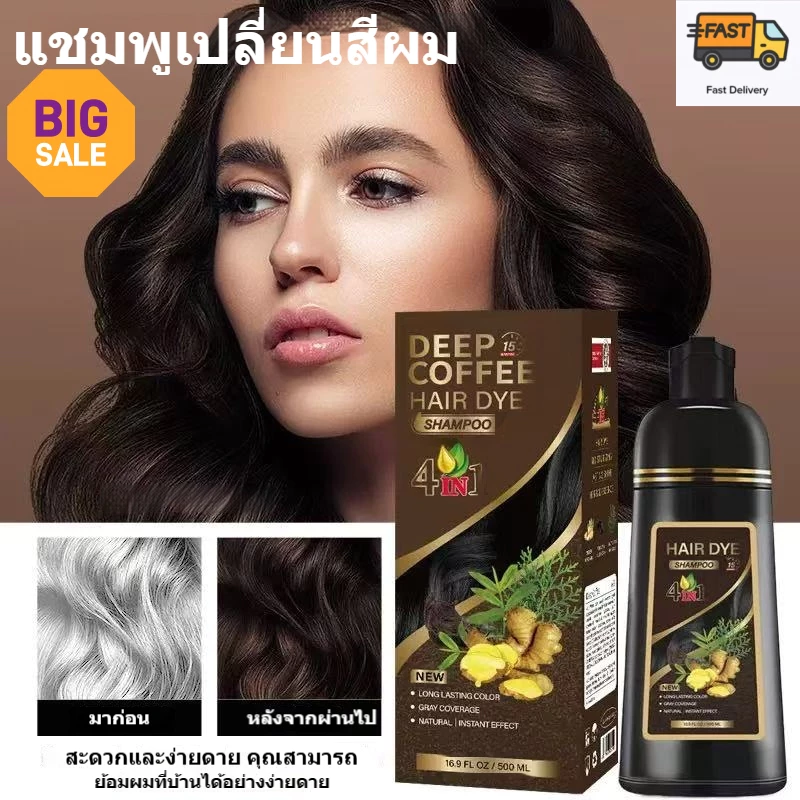 แชมพูปิดผมขาวสูตรสมุนไพร สารสกัดธรรมชาติแท้จาก 4สมุนไพร 500ml เลือกได้4เฉดสี ใช้สะดวก บำรุงเส้นผม ราคาคุ้มค่าที่สุด