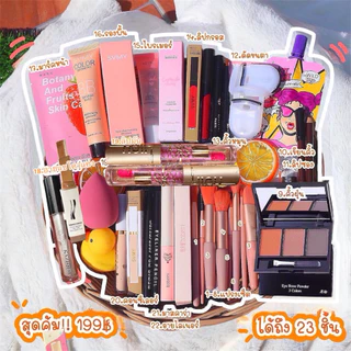 เซ็ตเครื่องสำอาง 21 ชิ้นราคา 199 เซ็ตหรูหรา