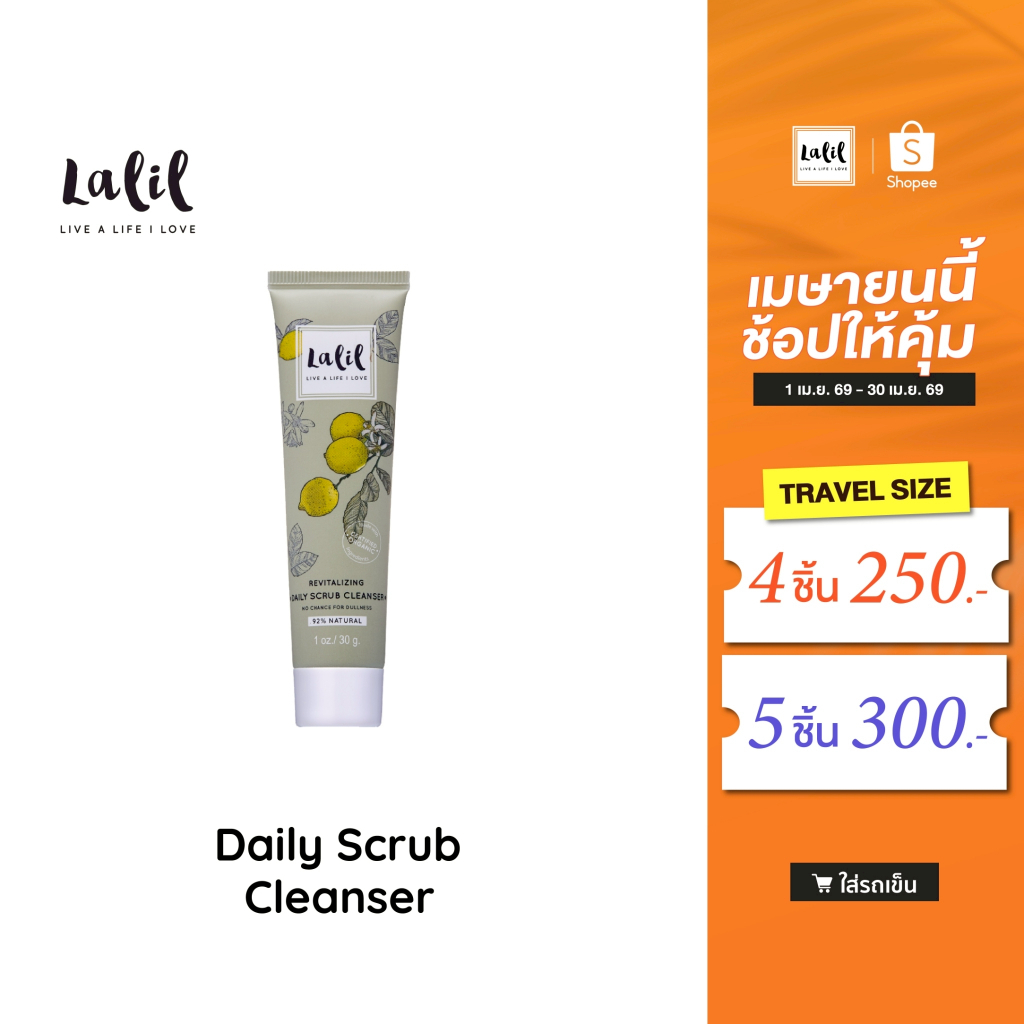 (Travel Size) Lalil Cleansing Gel 30 g. (เจลล้างหน้าขนาดพกพา 2 สูตร)