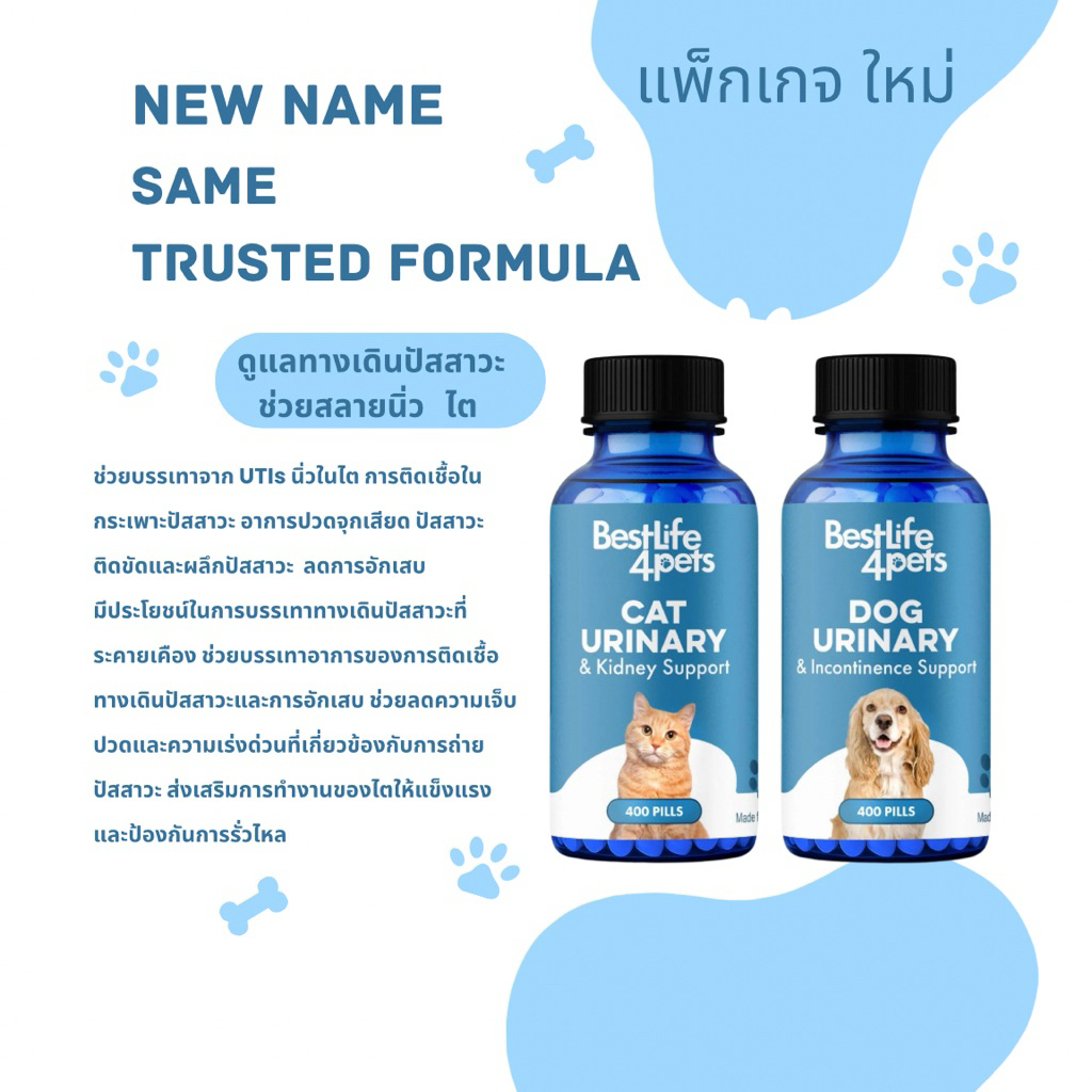 วิตามิน อาหารเสริม สุนัข แมว หมา Urinary Tract ทางเดินปัส สาวะ ฉี่ไม่ออก ลดอาการเบ่งฉี่ นิ่ว ระบบไต สำหรับแมว