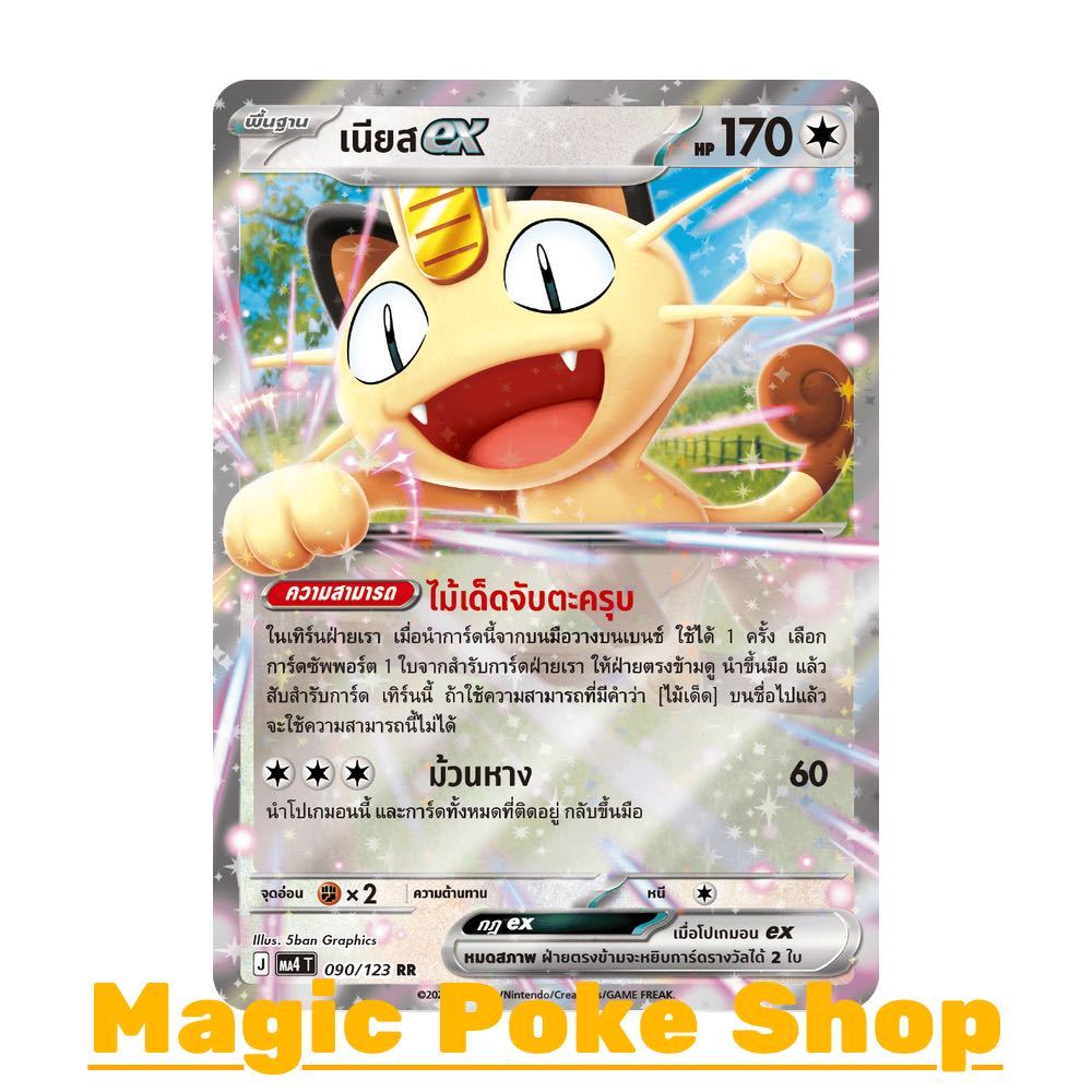 เนียส ex (RR,จาก SD) ไร้สี ชุด วอยด์บลาสต์ การ์ดโปเกมอน (Pokemon Card Game) ภาษาไทย ma4-090